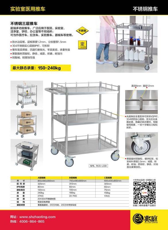 兆庭洁净实验室三层推车厂商|医用病房手推车批发价格